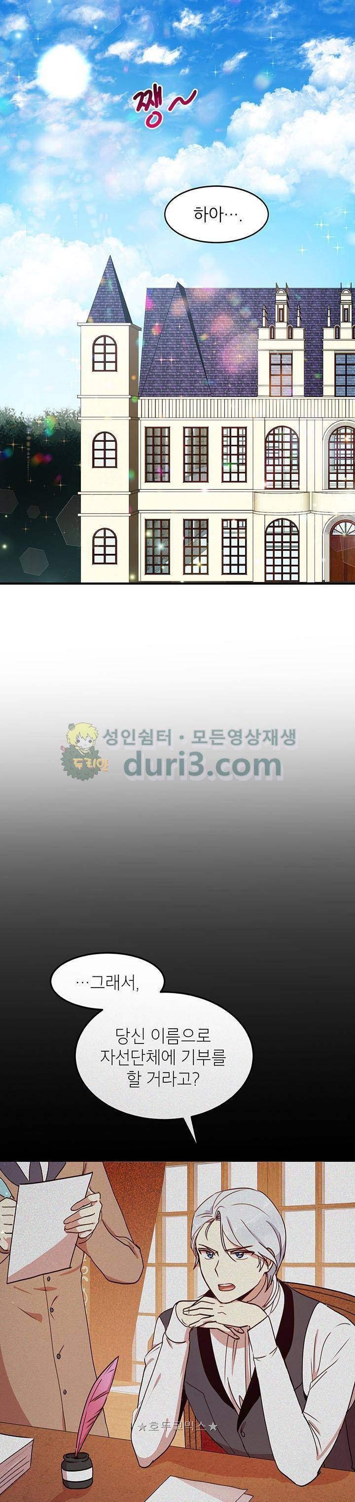 왜 이러세요, 공작님! 39화 1
