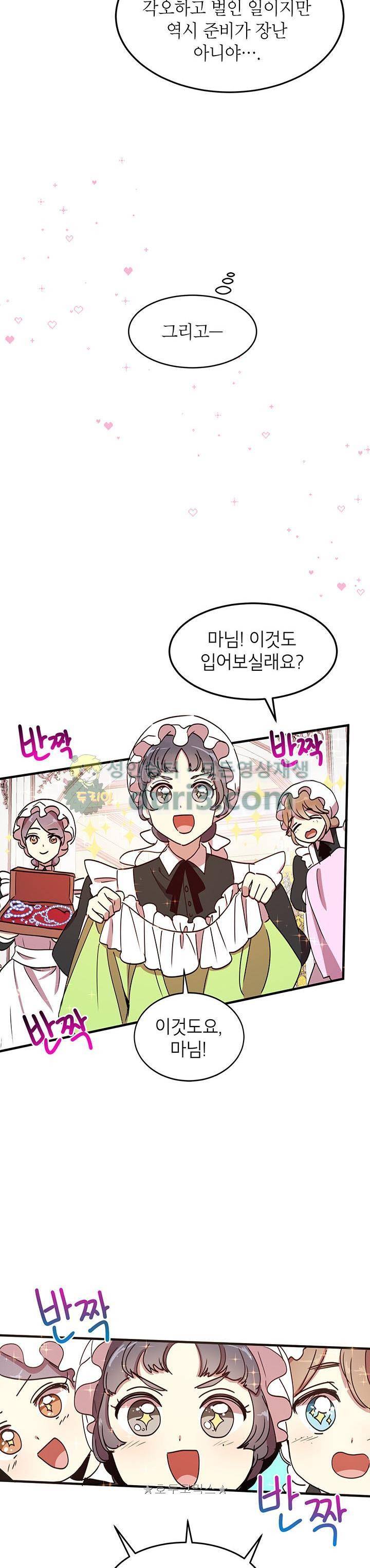 왜 이러세요, 공작님! 39화 3