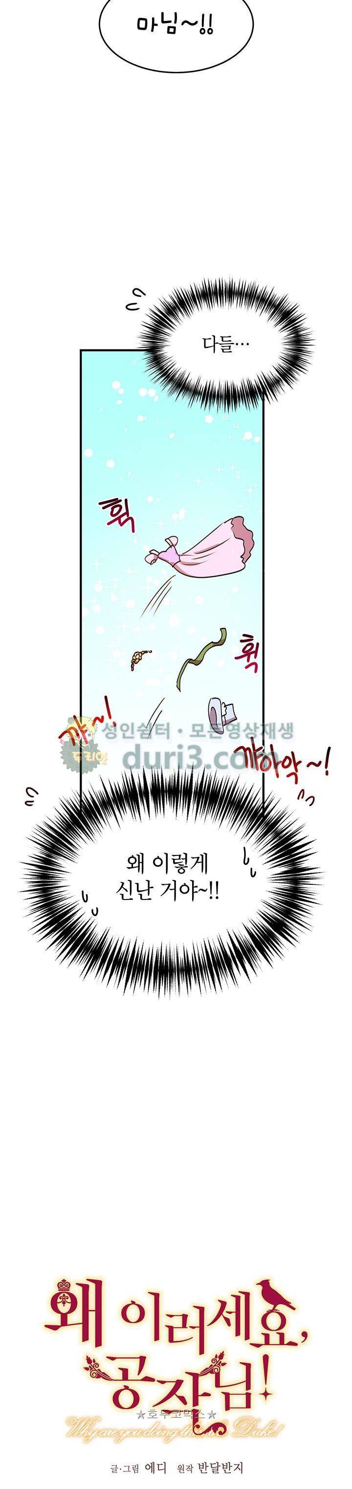 왜 이러세요, 공작님! 39화 4