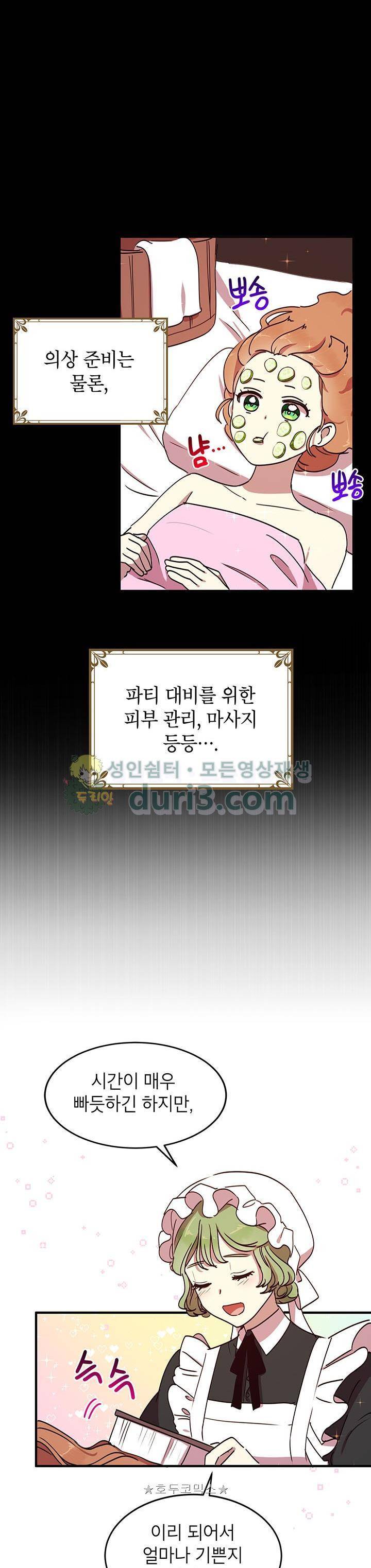 왜 이러세요, 공작님! 39화 6