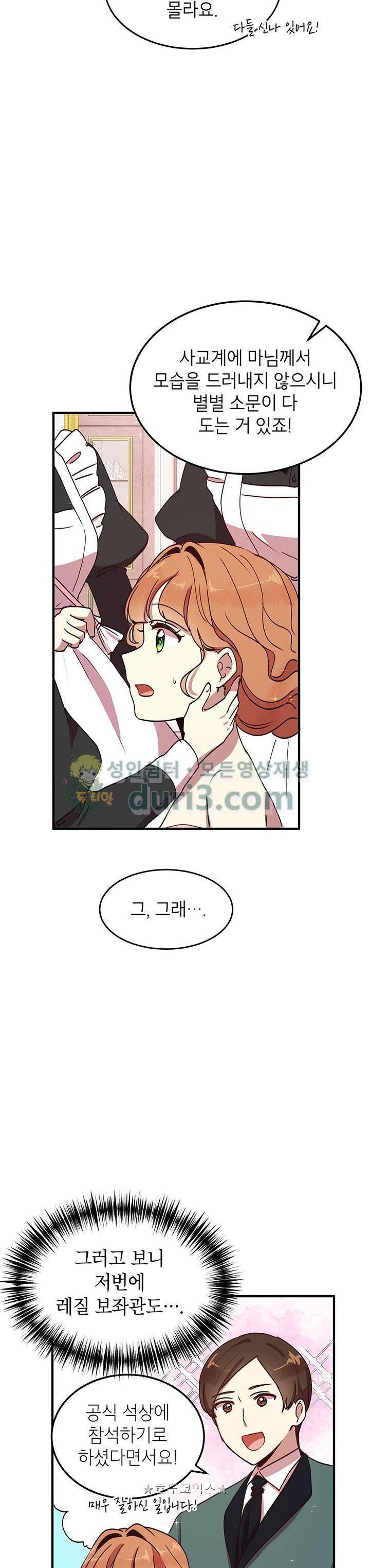 왜 이러세요, 공작님! 39화 7