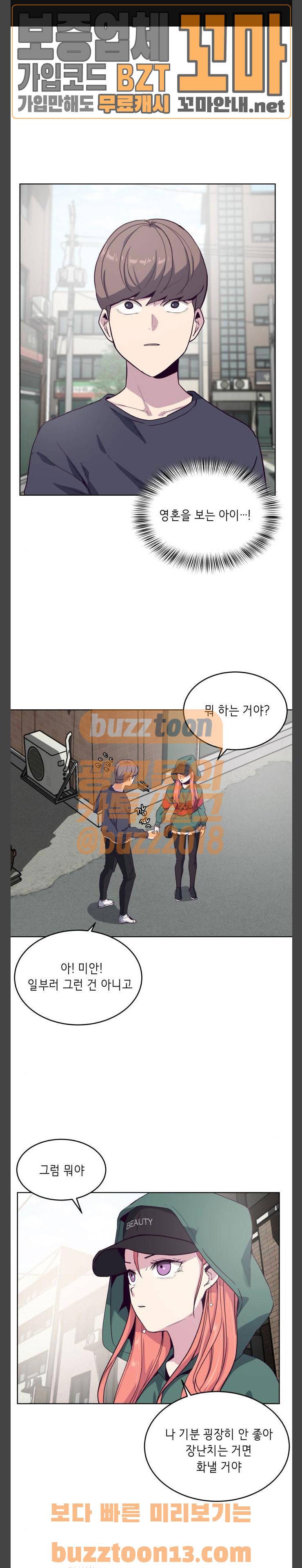 사신소년 6화 - 사과해 1