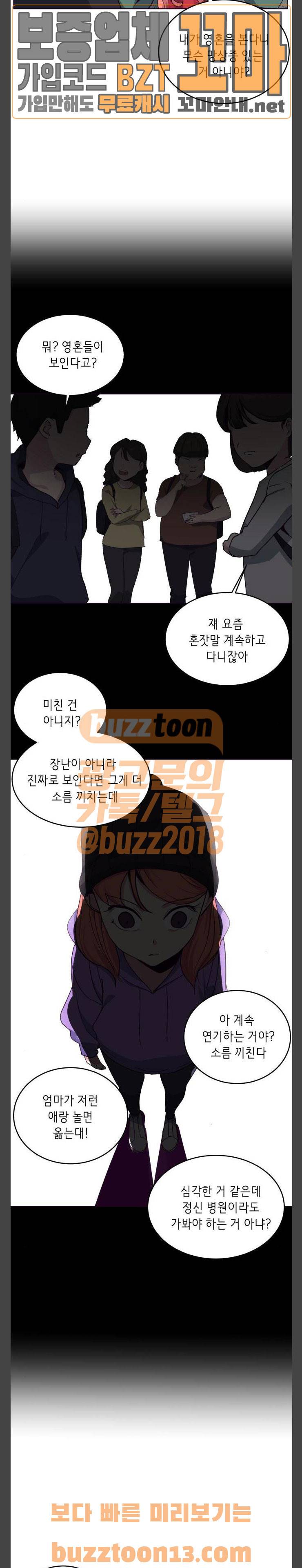 사신소년 6화 - 사과해 4