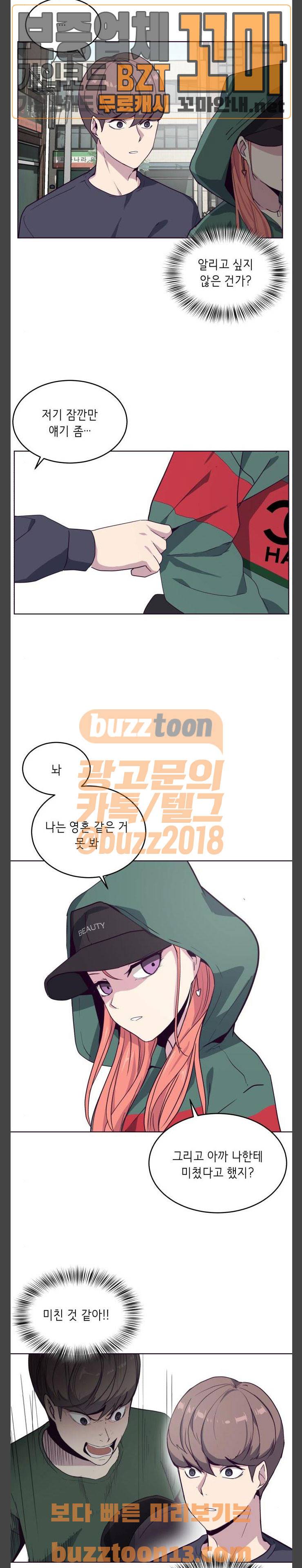 사신소년 6화 - 사과해 5