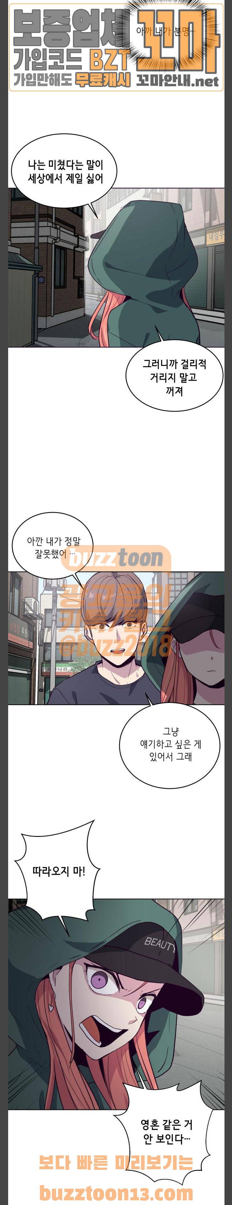 사신소년 6화 - 사과해 6