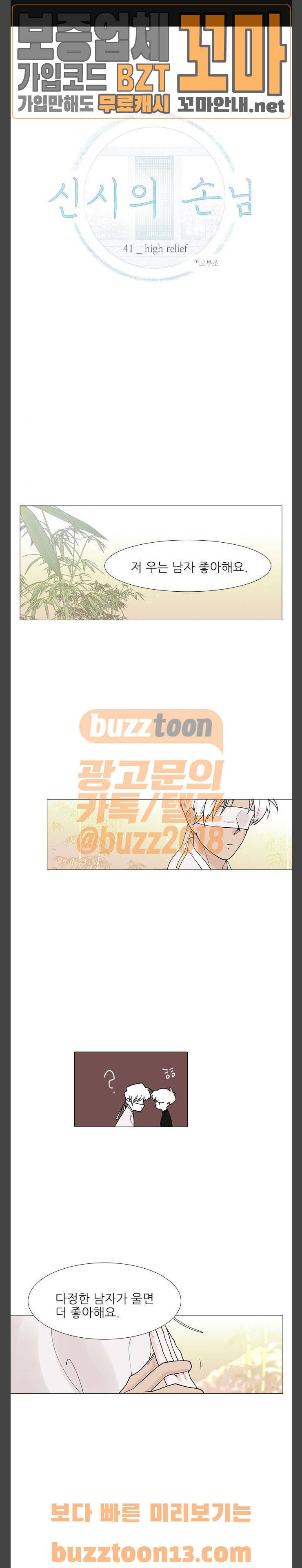 신시의 손님 41화 1