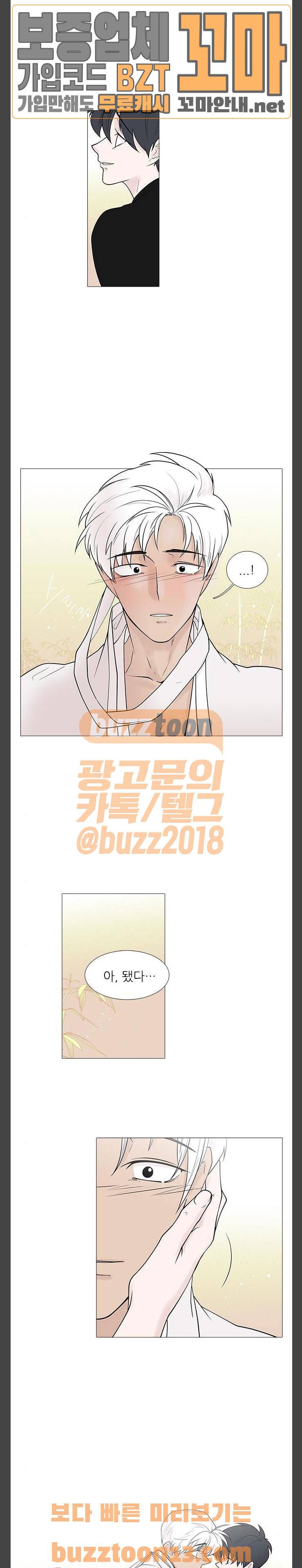 신시의 손님 41화 3