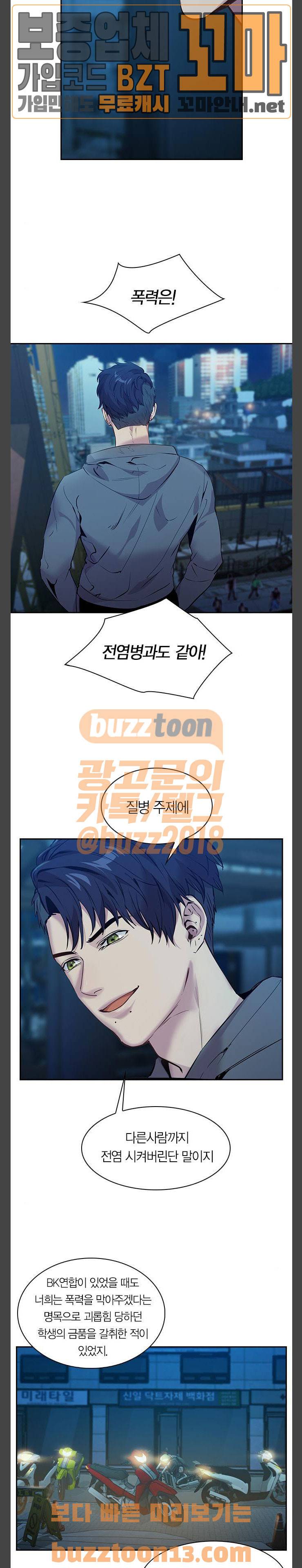 세상은 돈과 권력 68화 3