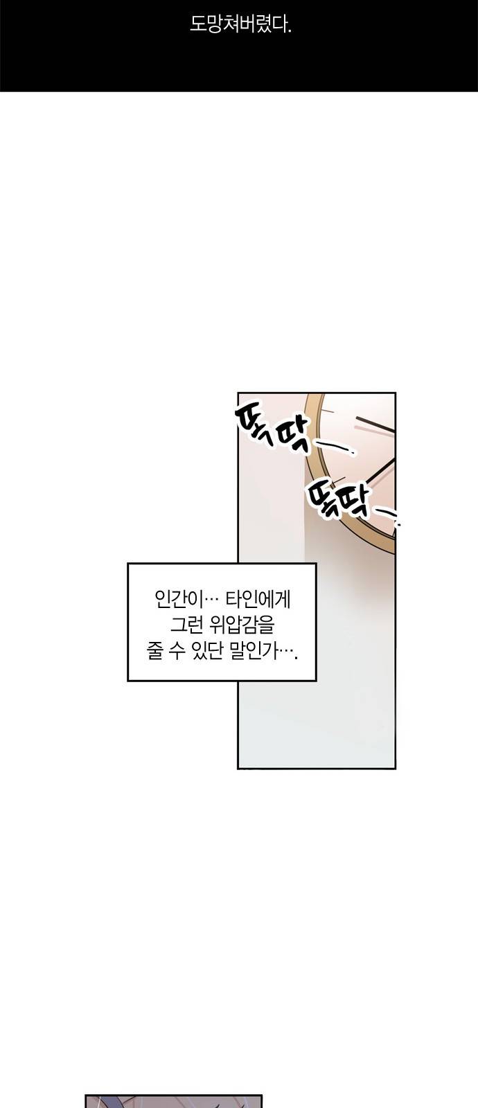 천사가 아니야 2화 7