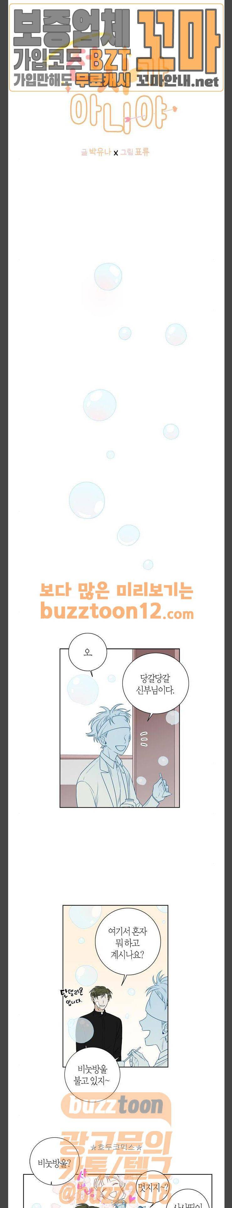 천사가 아니야 12화 1