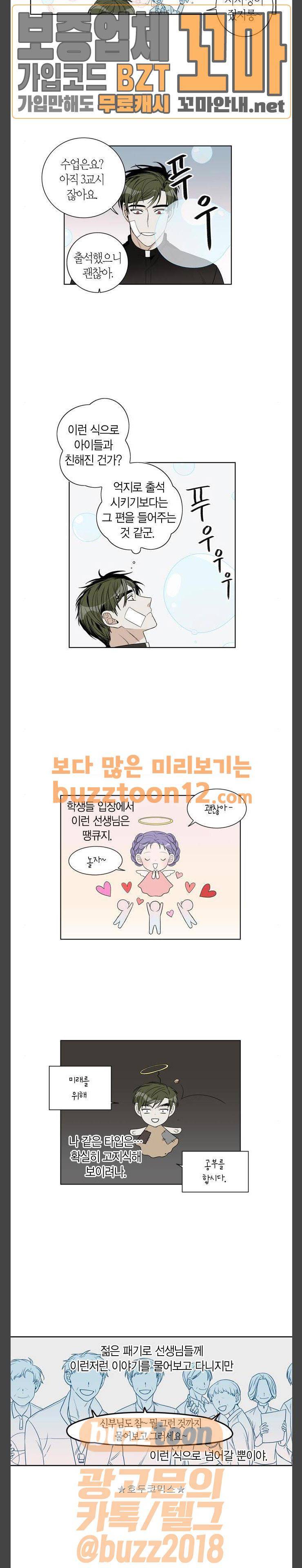 천사가 아니야 12화 2