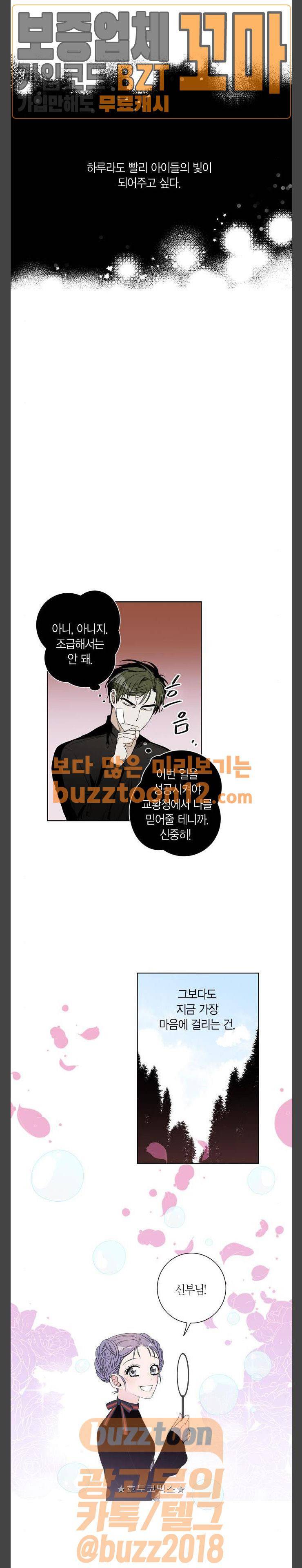 천사가 아니야 12화 3