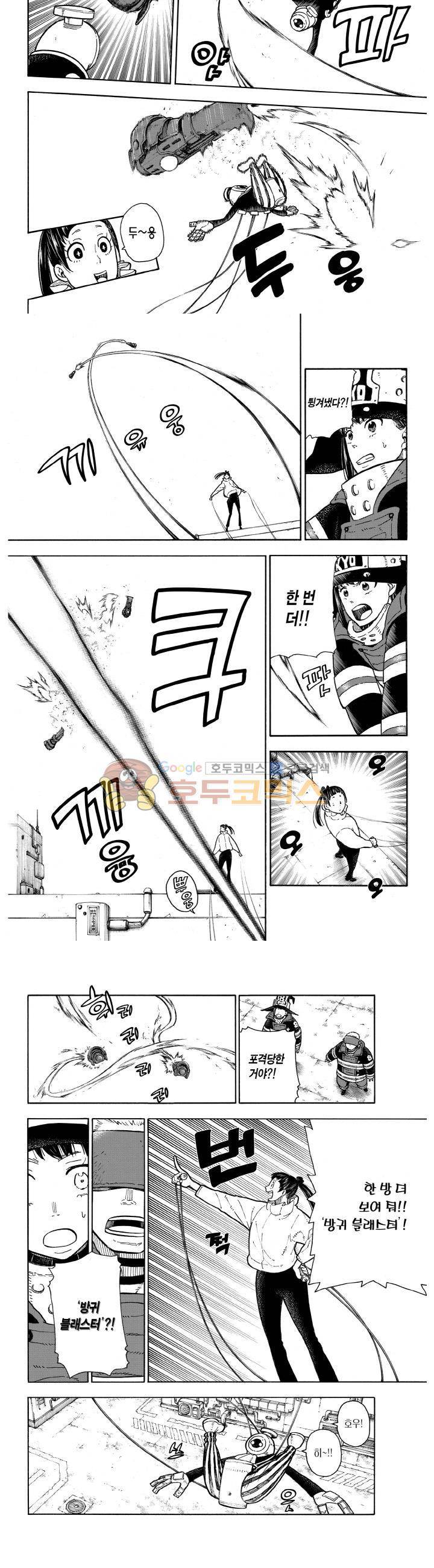 불꽃 소방대 137화 2