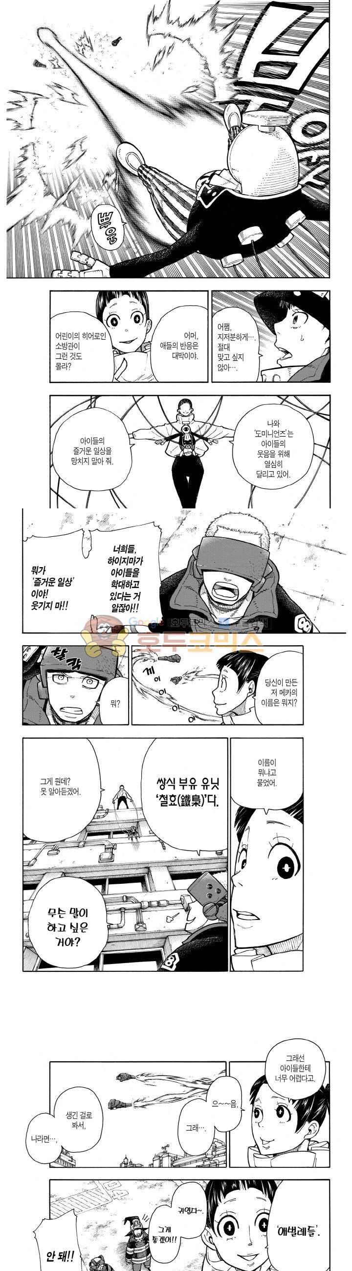 불꽃 소방대 137화 3