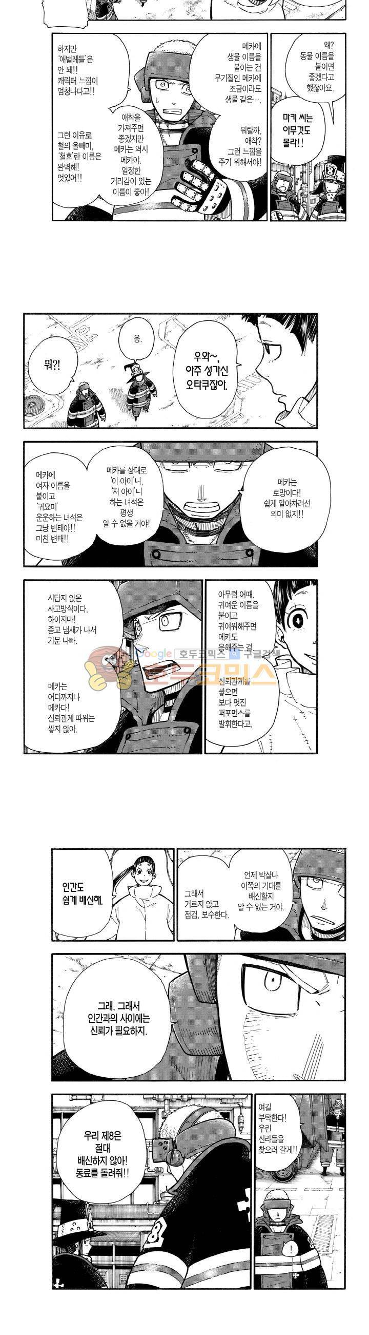 불꽃 소방대 137화 4