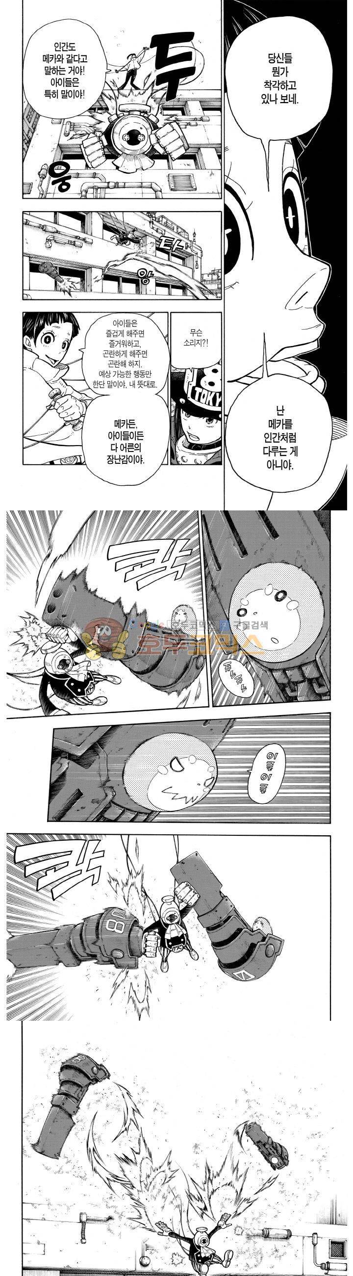 불꽃 소방대 137화 5