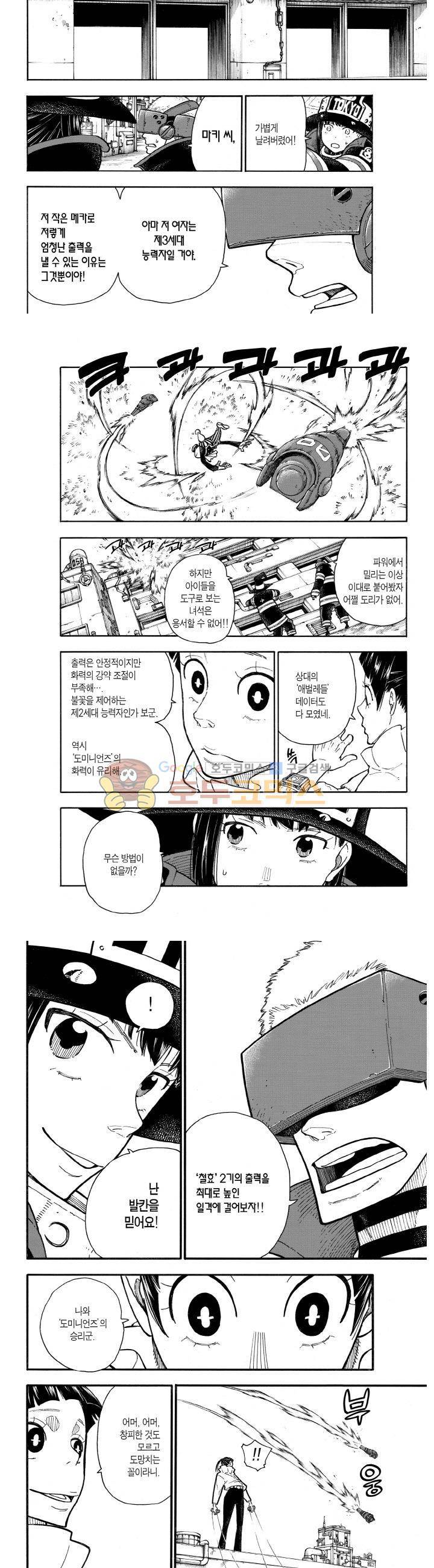 불꽃 소방대 137화 6