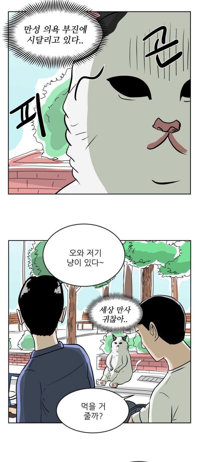 냥하무인 - [프롤로그] 3