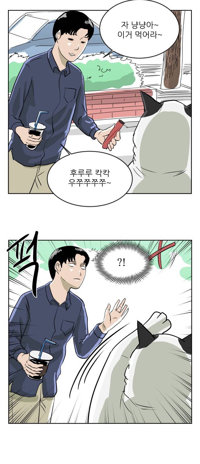 냥하무인 - [프롤로그] 4