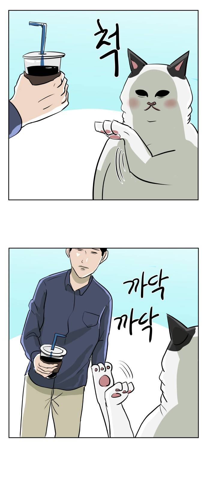 냥하무인 - [프롤로그] 5