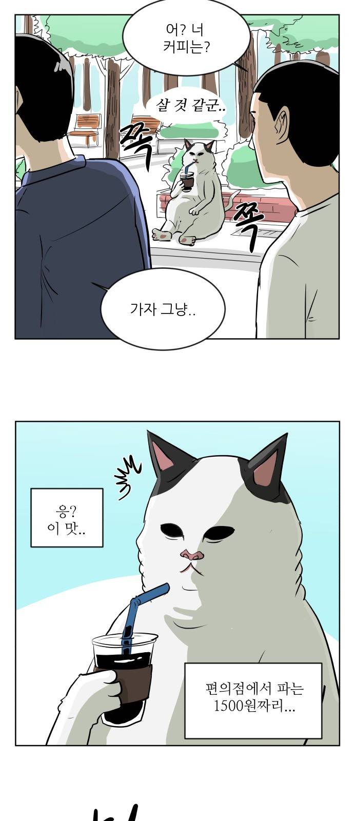 냥하무인 - [프롤로그] 7
