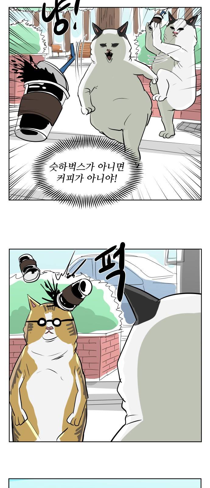 냥하무인 - [프롤로그] 8