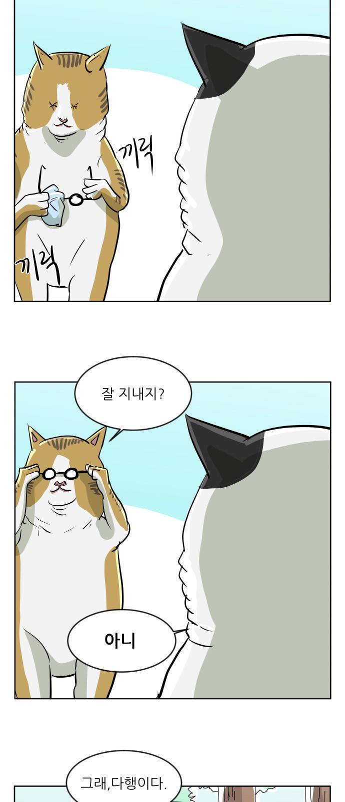 냥하무인 - [프롤로그] 9