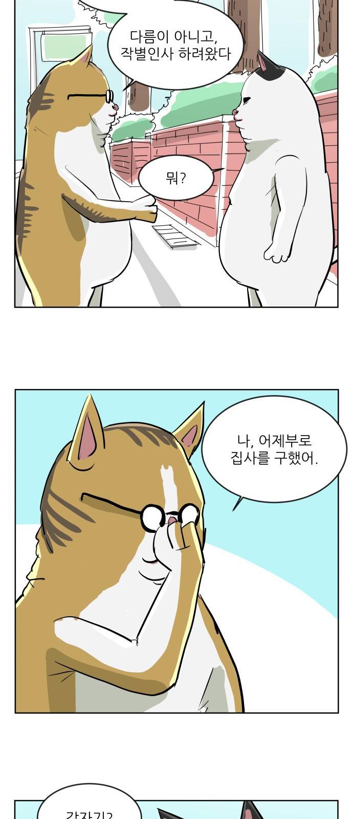 냥하무인 - [프롤로그] 10