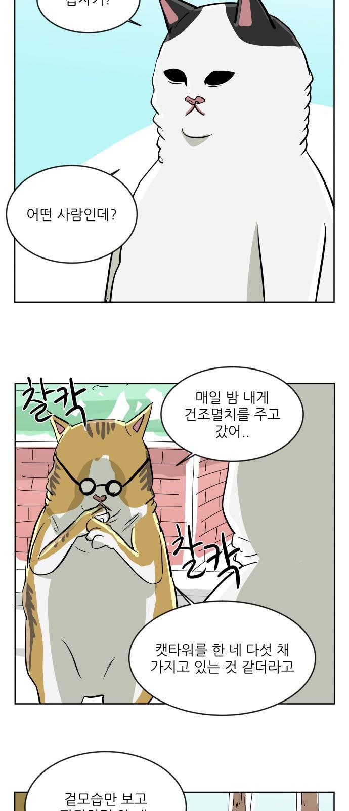 냥하무인 - [프롤로그] 11