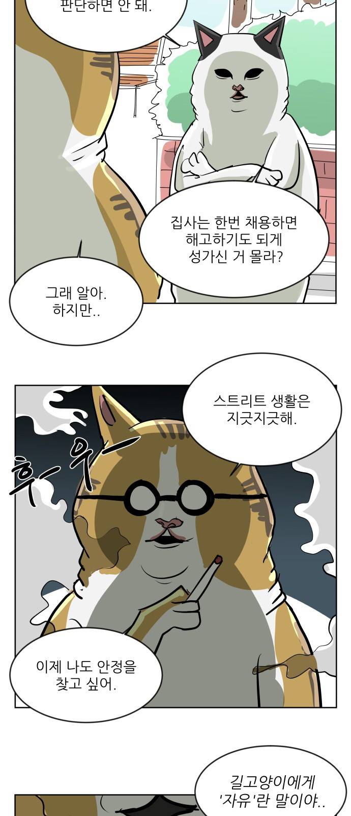냥하무인 - [프롤로그] 12
