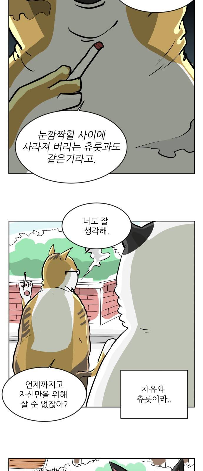 냥하무인 - [프롤로그] 13