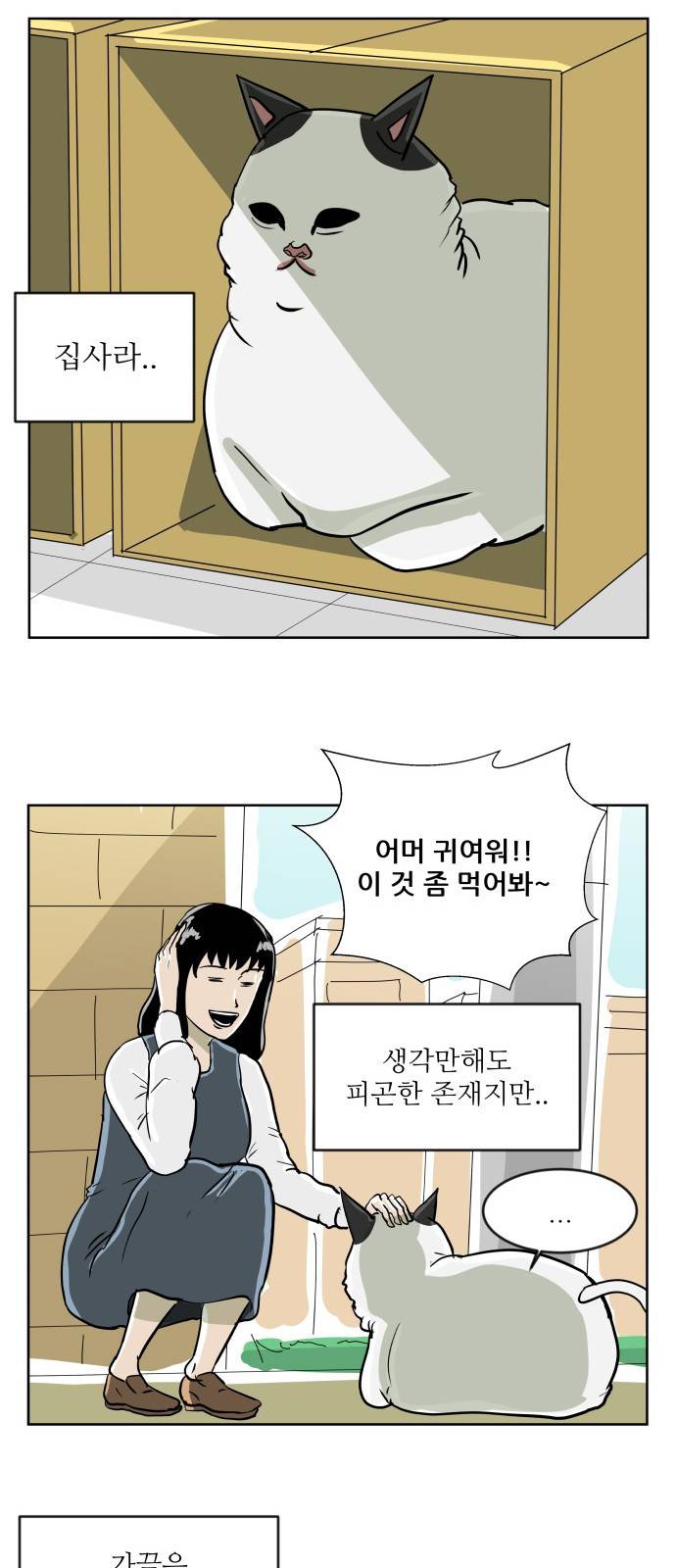 냥하무인 - [프롤로그] 18