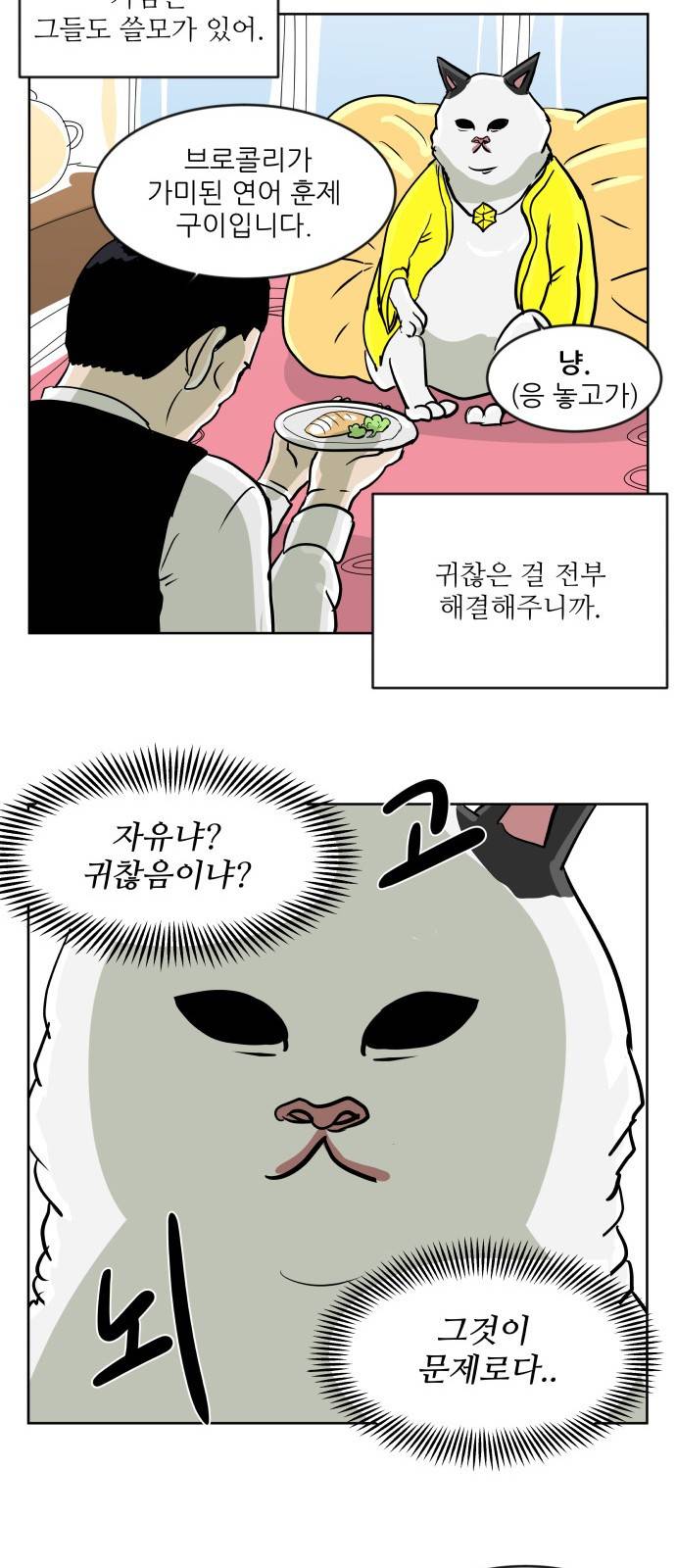 냥하무인 - [프롤로그] 19