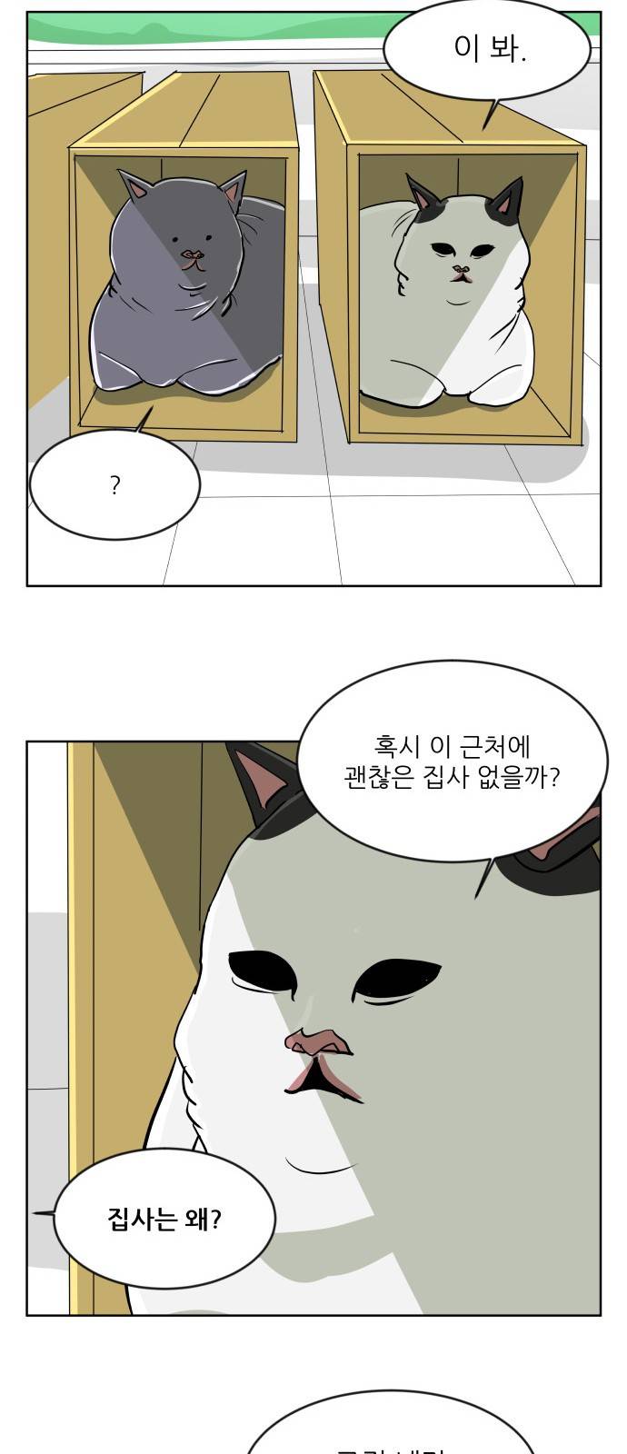 냥하무인 - [프롤로그] 20