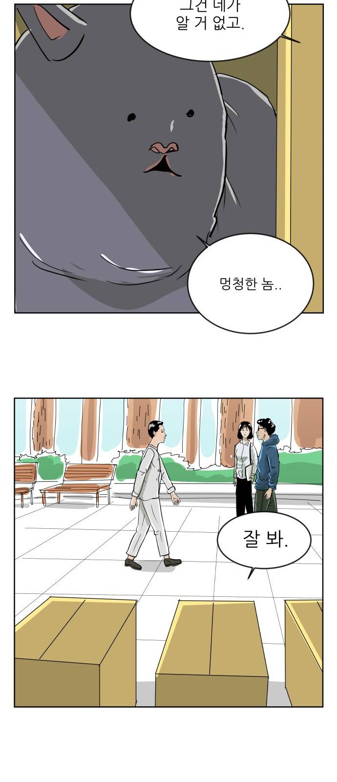 냥하무인 - [프롤로그] 21