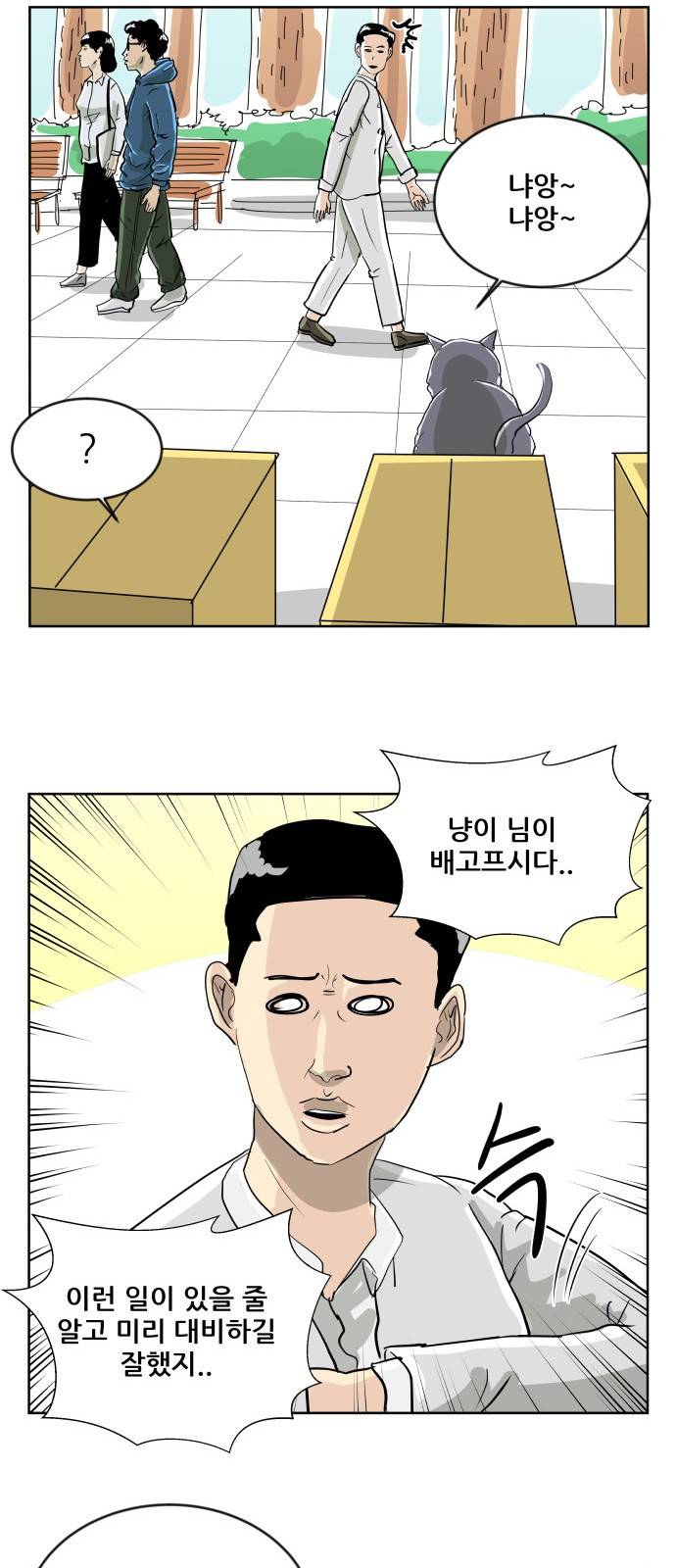 냥하무인 - [프롤로그] 22