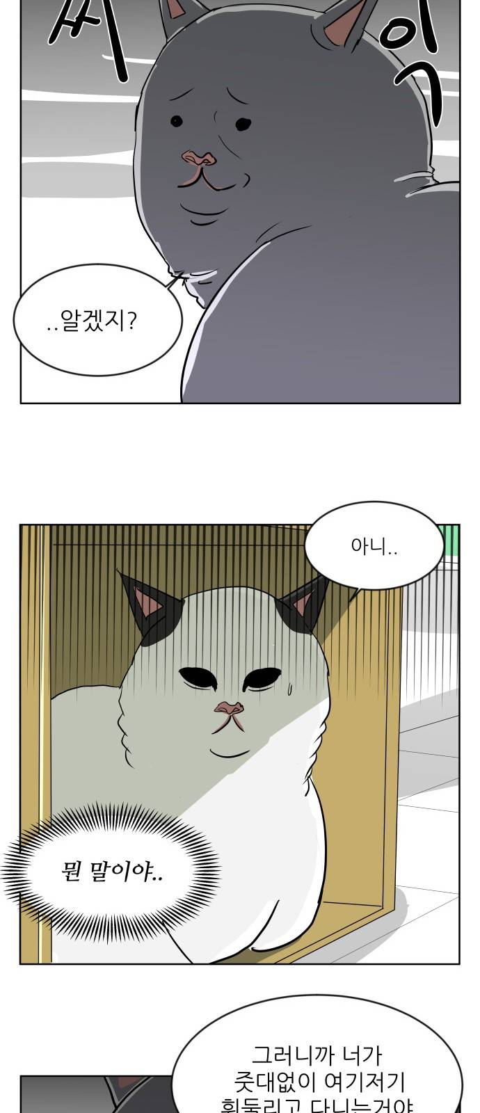 냥하무인 - [프롤로그] 24