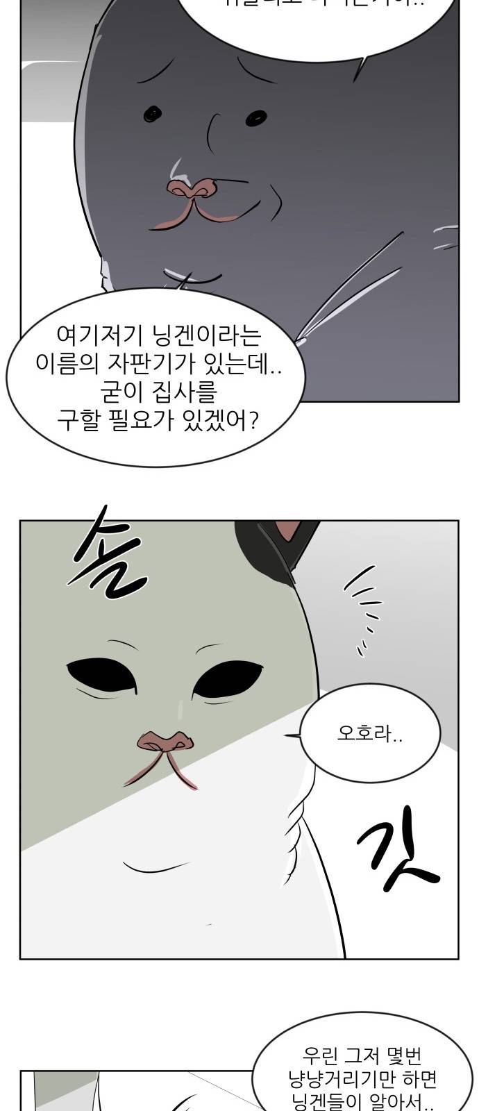 냥하무인 - [프롤로그] 25