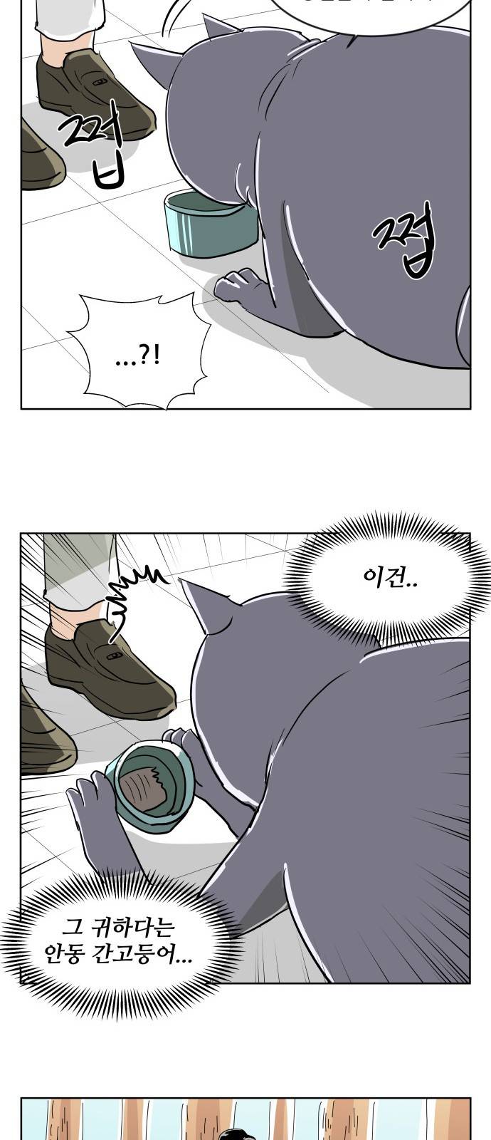 냥하무인 - [프롤로그] 26