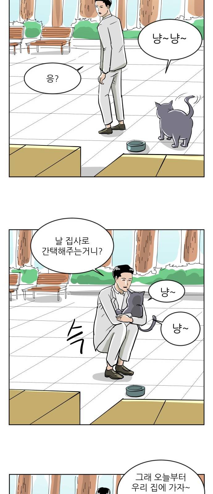 냥하무인 - [프롤로그] 27