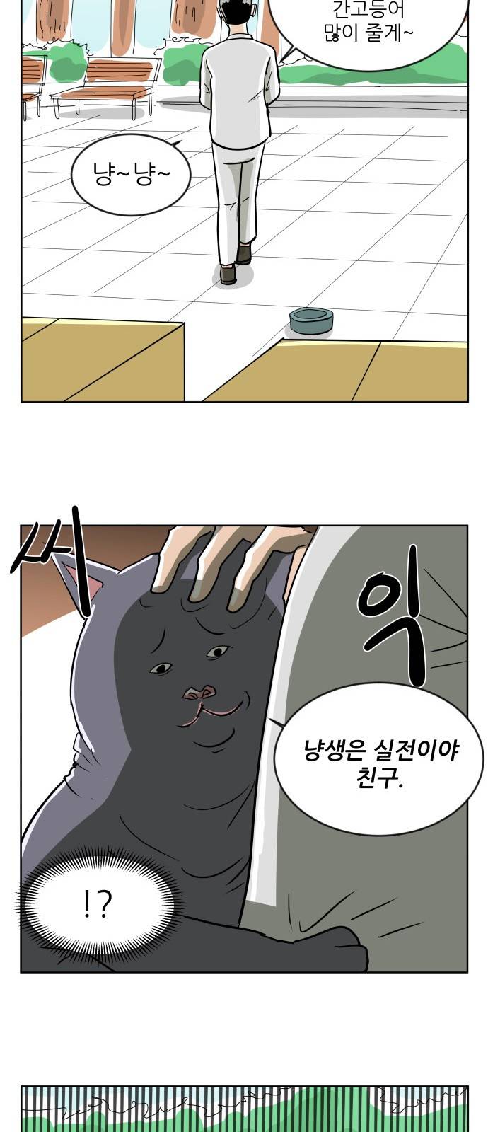 냥하무인 - [프롤로그] 28
