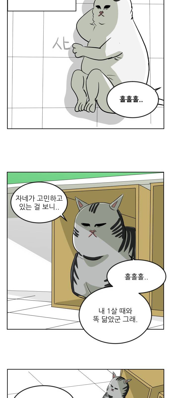 냥하무인 - [프롤로그] 31