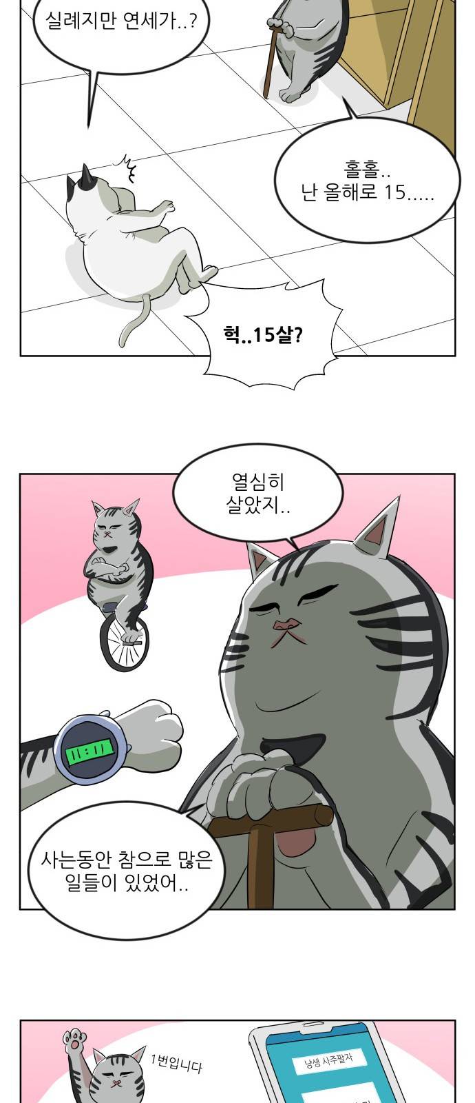 냥하무인 - [프롤로그] 32