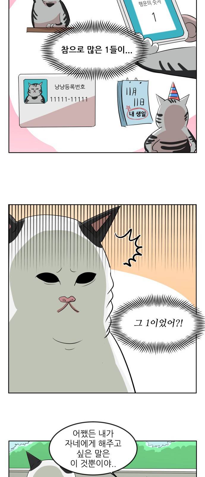 냥하무인 - [프롤로그] 33