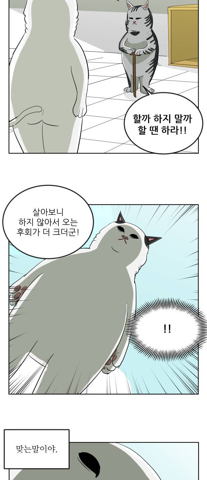 냥하무인 - [프롤로그] 34