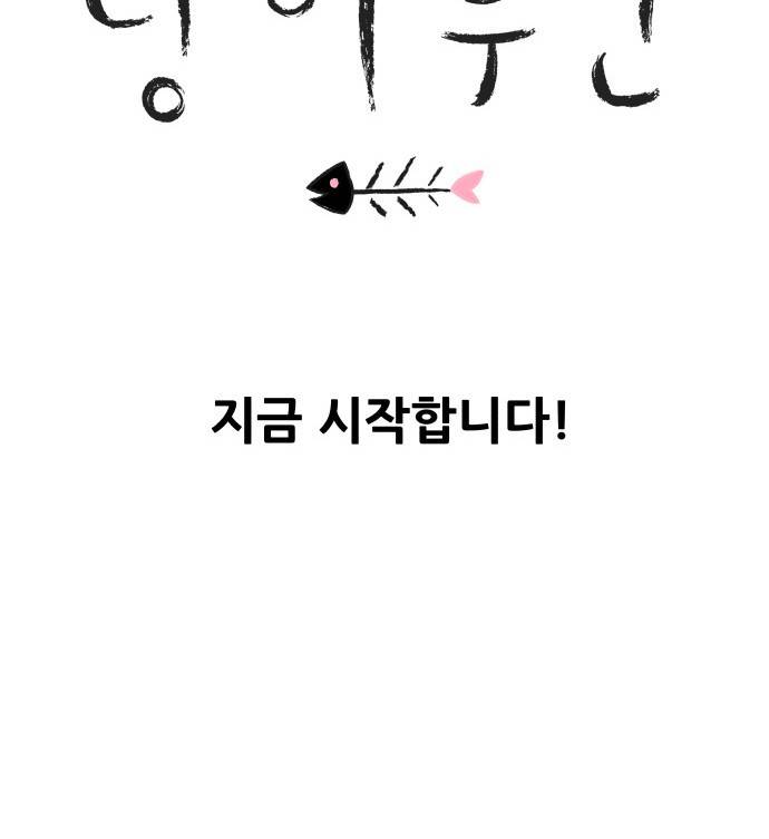 냥하무인 - [프롤로그] 39
