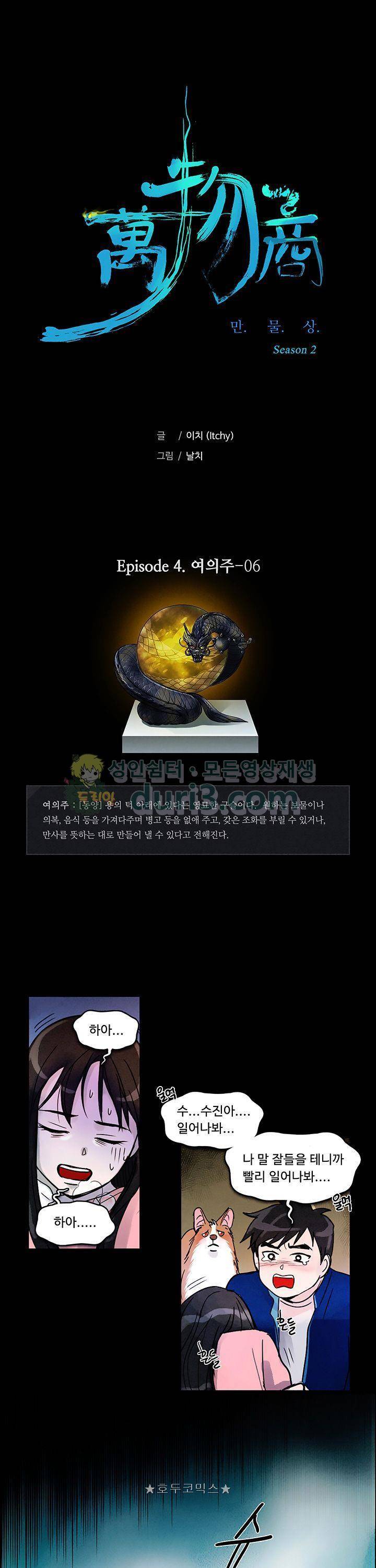 만물상 59화 1