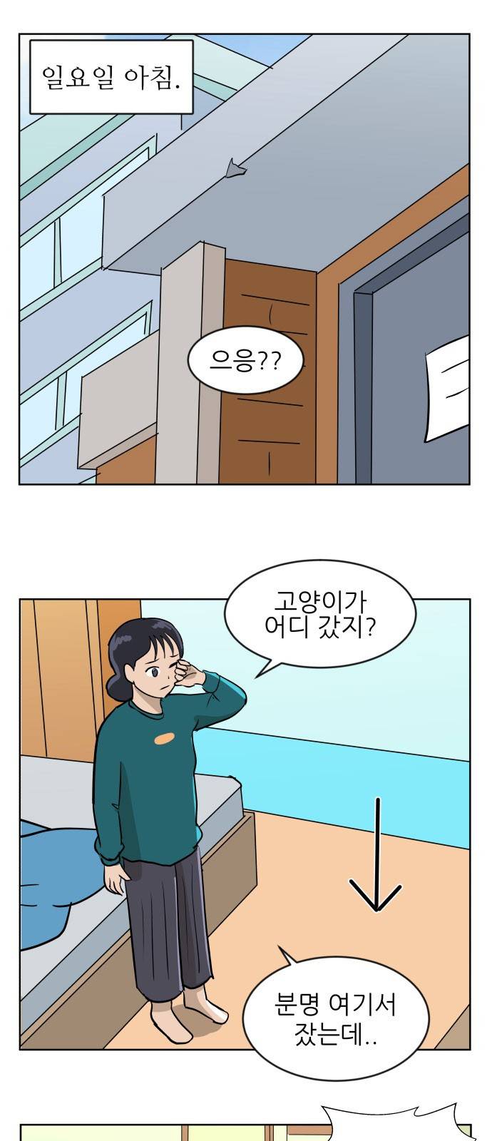냥하무인 4화 - 큰 방 쟁탈전 (1) 2
