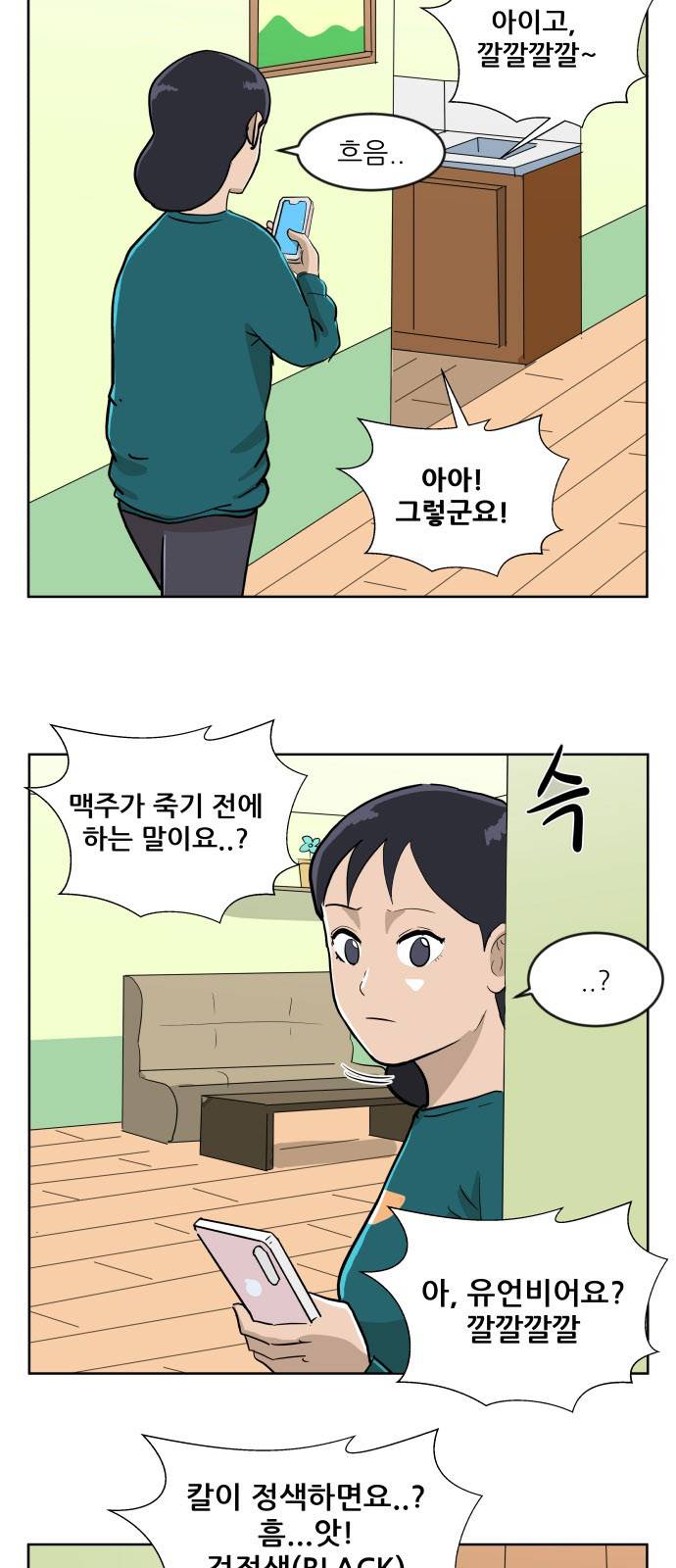 냥하무인 4화 - 큰 방 쟁탈전 (1) 3