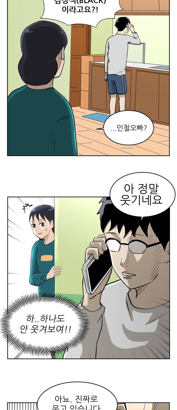 냥하무인 4화 - 큰 방 쟁탈전 (1) 4